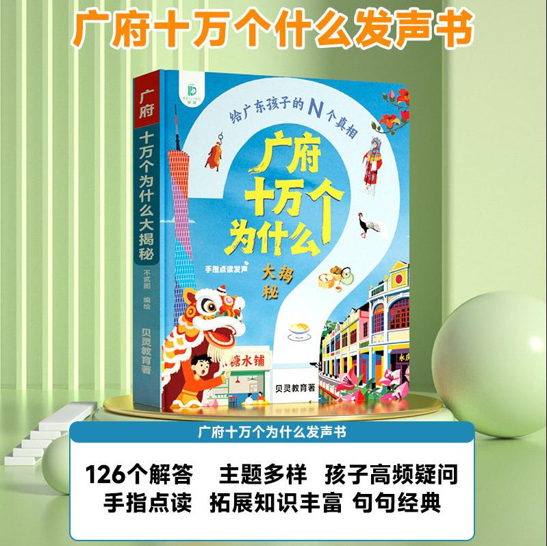 Kids Education Rhymes - Guangfu Cantonese Nursery Rhymes Sound Book,