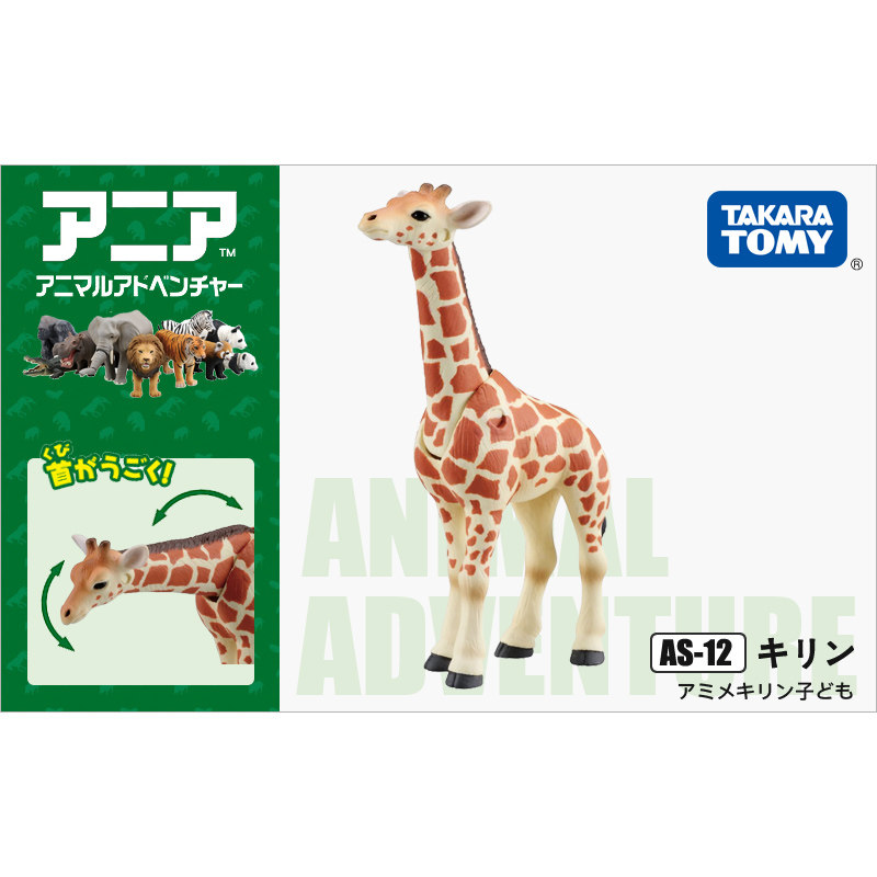 Kids First Education - Original Takara Tomy Ania Giraffe No.871057